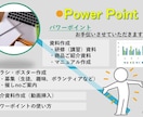 パワポ「らしさ」カラーで作成させて頂きます 資料（セミナー・商品紹介等）、チラシ等作成致します。 イメージ1