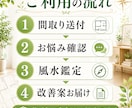 風水でお部屋の運気を鑑定します 間取りや家具配置から運気を整えます イメージ4