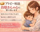 アトピっこ育児で限界なお母さんへお悩み聞きます お子さんの前では泣けないお母さんへ イメージ1