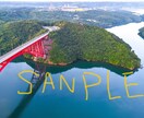 三重県のええとこ写真販売します 三重県綺麗な自然・観光名所の空撮画像を提供 イメージ1