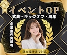 会場の”空気を変える”企業イベントOP制作します キックオフ・周年・社内イベントの“第一印象”を変えるOP映像 イメージ1