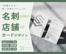 名刺ショップカードデザイン/安心と信頼を表現します 印刷のご相談も受付中！デザイン3パターン作成します イメージ1