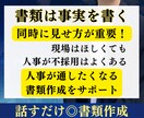 最終面接経験者が履歴書と職務経歴書を作成します 元人材業界×事業統括経験から刺さる書類を作成します！ イメージ2