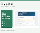 ホームページを簡易診断します 公開URLを確認し、改善点をレポートにまとめます イメージ1