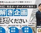 完全オーダーメイド謎解き・脱出ゲームを企画します 【累計150件超】教育・PR・社内行事・商業施設まで幅広く イメージ1