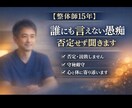 疲れた心と体の愚痴、整体師が受け止めます 15年人の体に触れてきた整体師が、あなたの話を受け止めます イメージ1