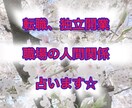 お仕事運を占います 転職や独立開業、職場の人間関係など、詳しく占います イメージ1