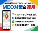 Googleマップ！MEO対策で集客を強化します 初期設定・投稿・口コミ対応まで手間なくGoogleマップ運用 イメージ1