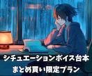 シチュエーションボイス台本10本作ります YouTube登録者7万人の脚本家が制作します イメージ1