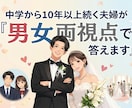 中学から14年続く夫婦が、男女両視点で答えます 円満な関係を築きたい方へ、14年仲良くいる理由をお伝えします イメージ1