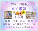 お悩み1つ＋2026年下半期♡全体運4項目占います アドバイス＋オラクルメッセージ♡ボリューム鑑定！幸せな日々に イメージ1