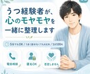 ただ聞くだけでなく、モヤモヤを一緒に言語化します 否定せず、急かさず、あなたの気持ちを一緒に整理します イメージ1