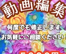 YouTube等の動画編集をします 修正回数は無制限なので納得いくまで編集致します！ イメージ1