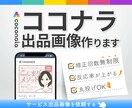 ココナラ・ランサーズ等サービス出品画像を制作します ストアカ・brain等もOK◎目を惹くサムネ作ります♪ イメージ1