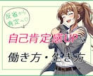 自己肯定感上げて好きな働き方に取り組む方法教えます 【自己分析×起業】『自分らしさ』♡楽しい・大好きで生きる☆彡 イメージ2