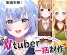 表情が自然！企業経験◎Vtuber全工程制作します 瞳、髪の毛が得意★初心者さんも専業Ｖさんもお任せください！ イメージ1