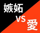 予約可あなたの苦しい恋の行方しっかり電話鑑定します 愛と嫉妬のハザマで苦しんでいるあなたこそ幸せになってほしい イメージ1