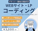 デザイナー様向け｜デザイン忠実コーディングします デザインの意図を崩さず丁寧に実装します。 イメージ1
