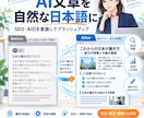 AI生成文章を自然な日本語に校正・修正します AIっぽさを解消し、読者に伝わる文章へ仕上げます イメージ3