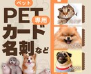 OPEN価格★うちのコが主役♪各種カード作成します ペットも自己紹介する時代！広がる繋がる笑顔になる♪ イメージ1