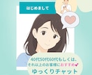 1ヶ月ゆっくりココナラチャットでお話します 1ヶ月間　ココナラのチャットサービスでお話ししましょう イメージ2
