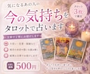 気になるあの人の今の気持ちをタロットで占います 言葉にしないあの人の本音をカードから読み解きます イメージ1