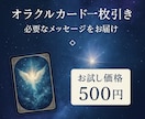 カード一枚引き✧必要なメッセージをお届けします 心を軽くする✴︎今のあなたに必要な気づきをお届け イメージ2