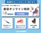 女性専属|髪型迷子にオンライン美容師相談承ります 現役 美容師があなたの美容の相談に親身になって答えます イメージ1