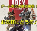 ゲーム実況動画をハイテンポ編集します カット、字幕入れ、効果音入れ、簡単なエフェクト入れ イメージ1