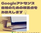 アドセンス合格のための改善点をお伝えします 現役アフィリエイターが対策＆ポイントを5つアドバイス！ イメージ1