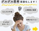 あなたの頭の中のグルグル思考を言語化します 頭の中をアウトプットして本来の自分を取り戻しましょう イメージ1