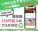 4/30まで特別価格★公式LINEプロ構築をします ココナラ限定特別割引！29000→19000円 イメージ1