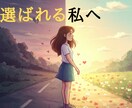 報われない恋からから選ばれる私に変化ます 自分を知れば、変わる。 占いと自己分析で、選ばれる私に再構築 イメージ1