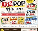 売場で目を引く販促POPを制作しますます •	お店で使いやすい実用POP作ります イメージ1