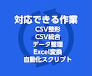 CSVデータ処理・整形します 文字化け・列ズレ・開けないCSV対応 イメージ2