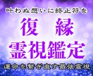 魂の約束を紐解き、復縁の奇跡を呼び込みます あの日、止まった時間を再び動かします。 イメージ1