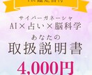 AI×占い×脳科学で人生の取扱説明書を作成します 複数の統計学的占術（命術）と脳科学で鑑定書を作成します イメージ1