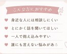 誰にも言えない悩み・愚痴をゆっくりお聞きします 話がまとまってなくても大丈夫です◎ イメージ2