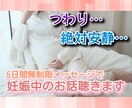 5日間♪LINE感覚で妊婦さんのお話聴きます 妊娠中の不安・お悩み・お話何でも聴かせてください！！ イメージ1