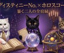 二人の総合相性占います ディスティニーNo.×ホロスコープで暴く二人の全宿縁 イメージ1