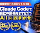 業務をClaude Codeに任せる相談に乗ります 複数AIで会社を回す経営者が手順メモまで作ります イメージ1