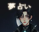 夢占いで夢が伝える本当のメッセージを紐解きます 【詳細版】こんな人におすすめ！夢の意味を知り開運に役立てたい イメージ2