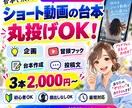 TikTok・リール・Shorts台本作ります 企画・冒頭フック・台本・投稿文までまとめて作成します イメージ1