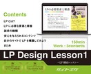 LPとは何か？〜LP構築まで【2時間半】で教えます ★28Pスライド教材に３つのワークで充実 イメージ1