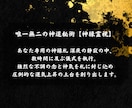絡みつく因縁や悪干渉を浄化し重なる厄を祓い清めます 【神恩祈祷】あなたの悩みを根本から紐解く イメージ5