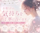 お相手の気持ちを丁寧に占います 片思い・復縁・恋愛のお悩みに寄り添います イメージ1