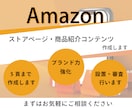 Amazonストア構築します ストアページ、商品紹介コンテンツ制作します イメージ1