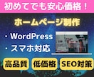 初めてでも安心な価格でホームページ制作致します ホームページが始めてでも寄り添った対応と価格で提供します イメージ1