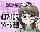 商業広告・自己紹介漫画・エッセイなんでも描きます 大手出版社にて掲載・連載歴あり！高品質に仕上げます イメージ1