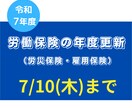 労働保険年度更新＆社会保険算定基礎届を作成します 年に１回の手続きです。やり方を思い出す時間を節約しましょう！ イメージ4